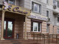 салон красоты Евростиль