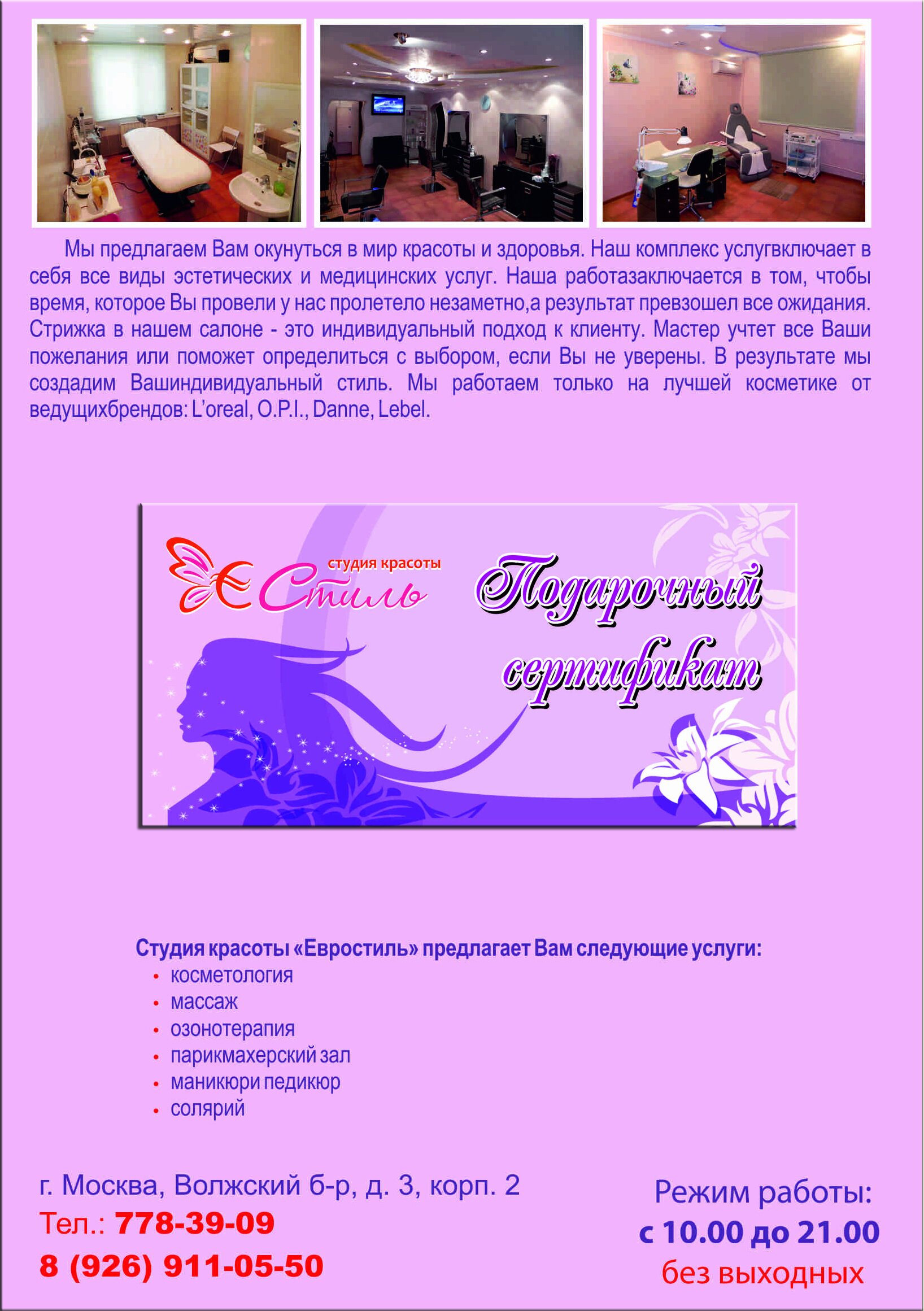 евро стиль,Москва,скидки,подарочный сертификат