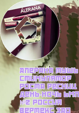 Алерана для ресниц