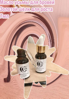 Для бровей масло