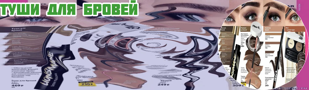 Для чего нужна тушь для бровей