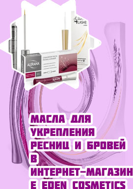 Для укрепления бровей ресниц купить