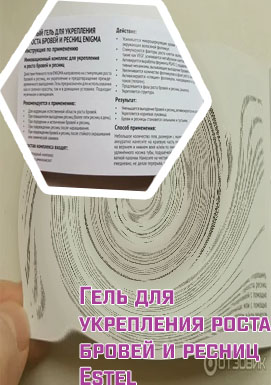 Эстель для роста ресниц и бровей