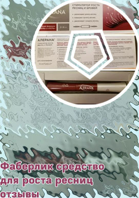 Гормональное средство для роста ресниц ростов