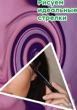 Идеальные стрелки
