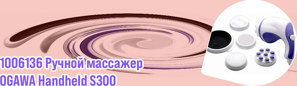 Интернет магазин ручных массажеров