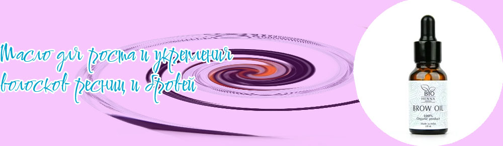 Как называется масло для роста бровей