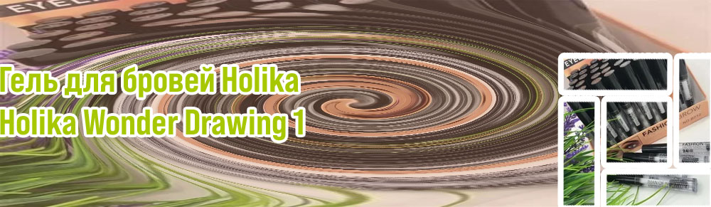 Корейский гель для бровей