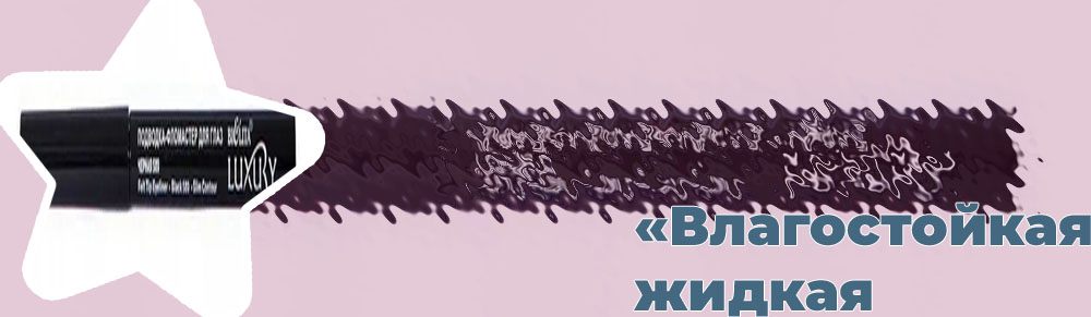 Коричневая подводка фломастер для глаз