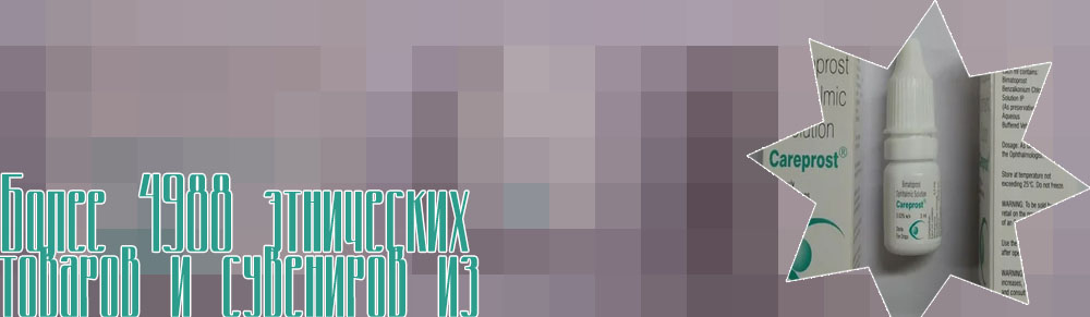 Купить карепрост в аптеке