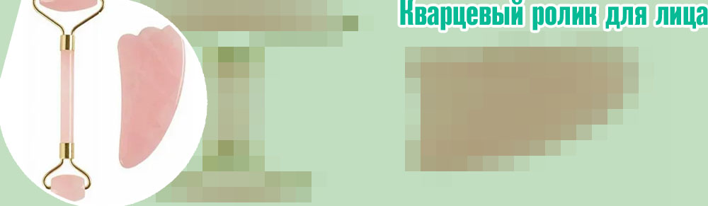 Кварцевый ролик