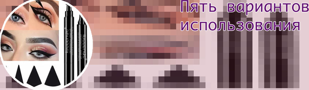 Лучшие подводки для глаз 2020