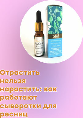 Масла для роста ресниц отзывы