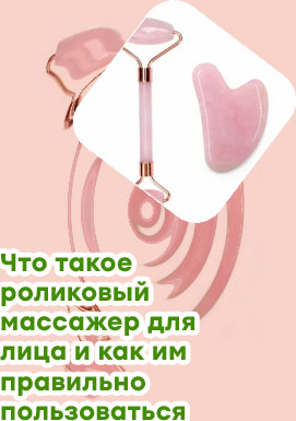 Массажер для лица
