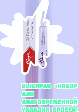 Перманентный гель для бровей для долговременной укладки