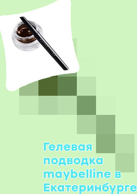 Подводка гель лайнер