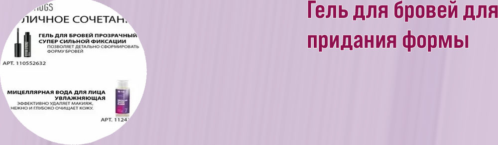 Прозрачный гель для фиксации бровей отзывы
