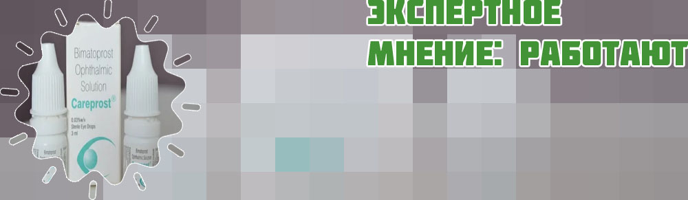 Средство от глаукомы для роста ресниц