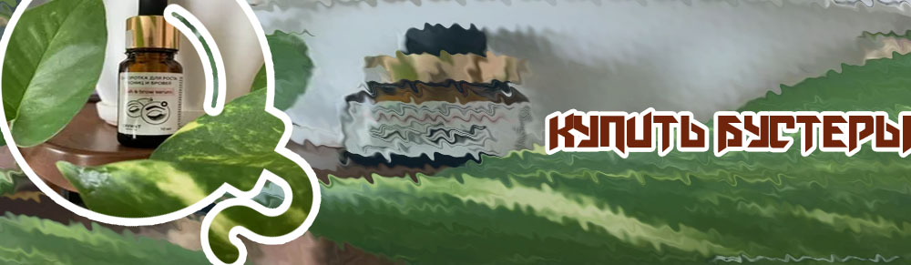 Сыворотка lavant отзывы для ресниц и бровей