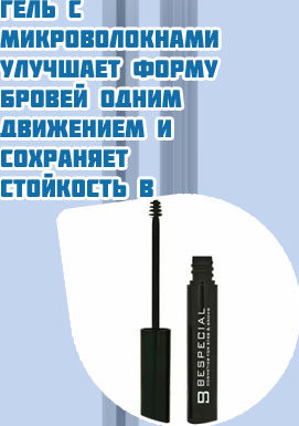 Тушь для бровей с фиброй