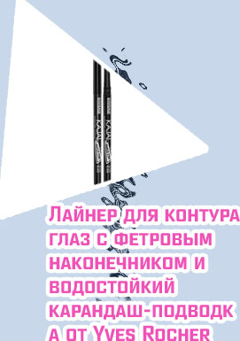 Водостойкий карандаш подводка для контура глаз
