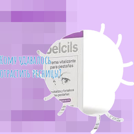 Экспресс средство для роста ресниц