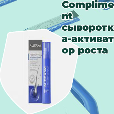 Где купить сыворотку для лечения ресниц