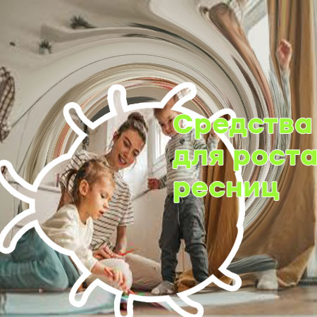 Средство для быстрого удлинения ресниц